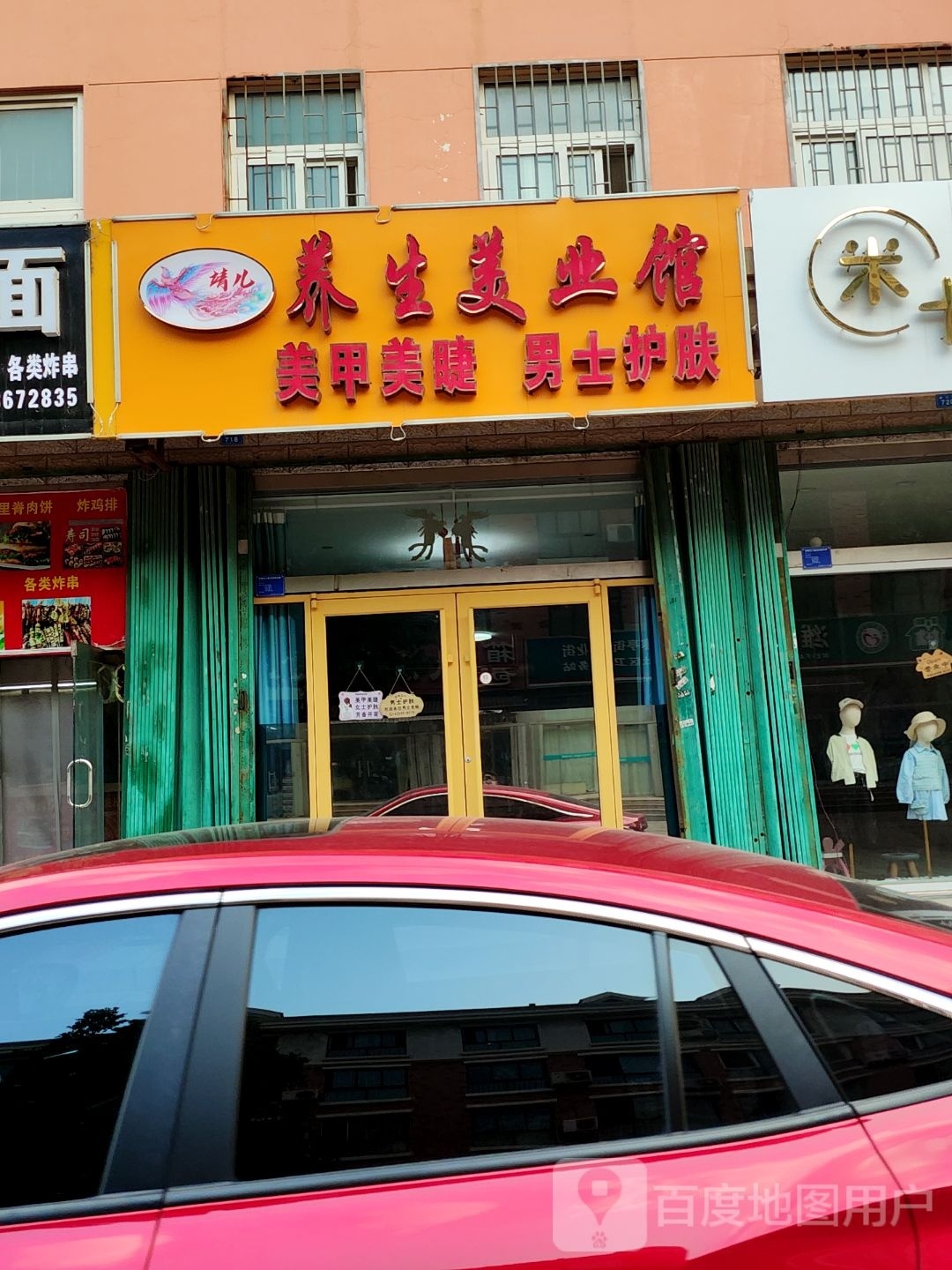 靖儿阳朔美业馆