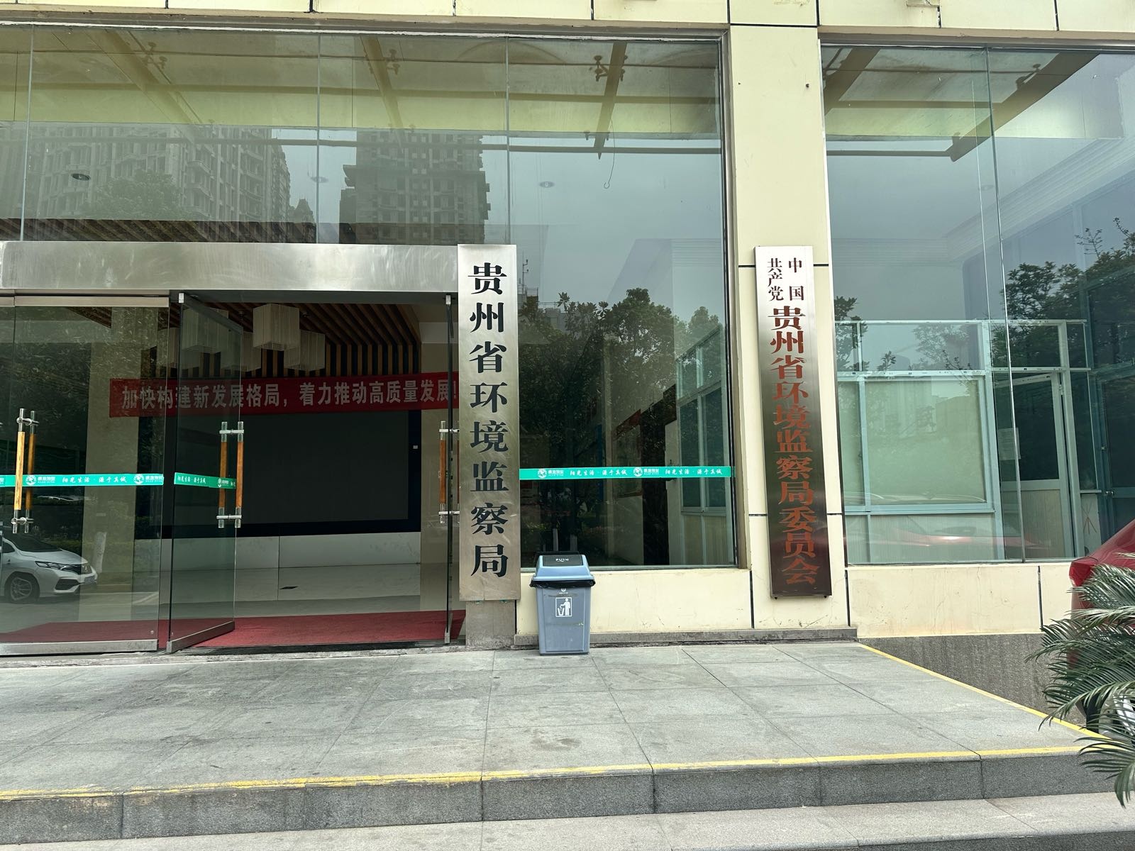 贵州省环境监察局