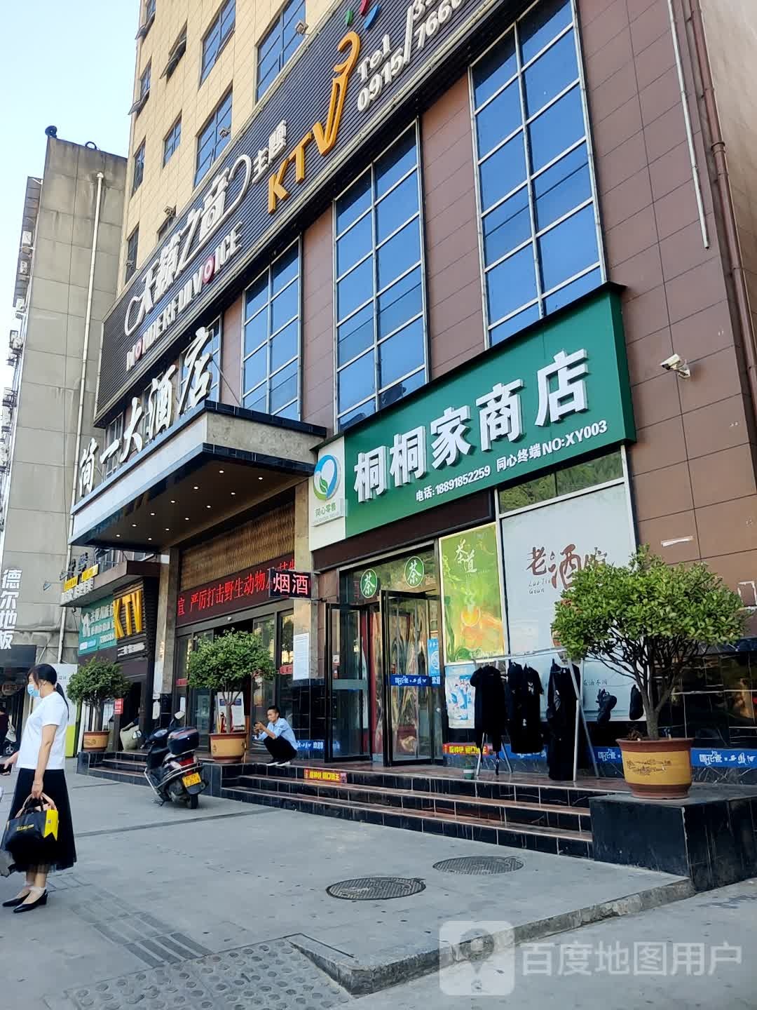 桐桐家商店