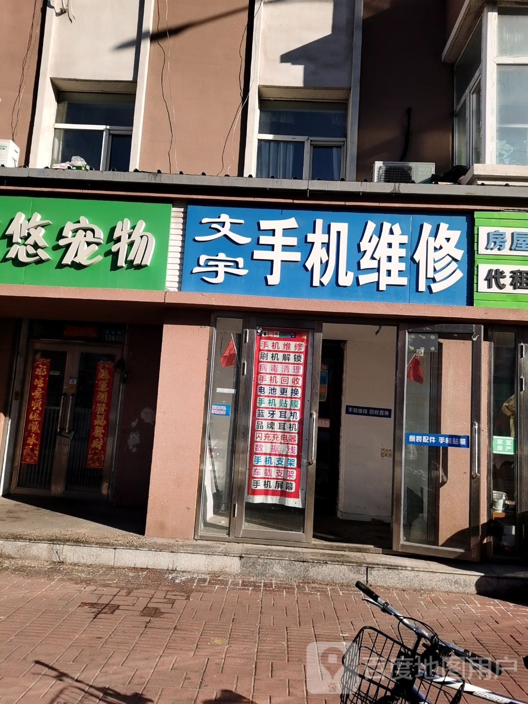 文宇手机维修(新宫小区科技楼店)