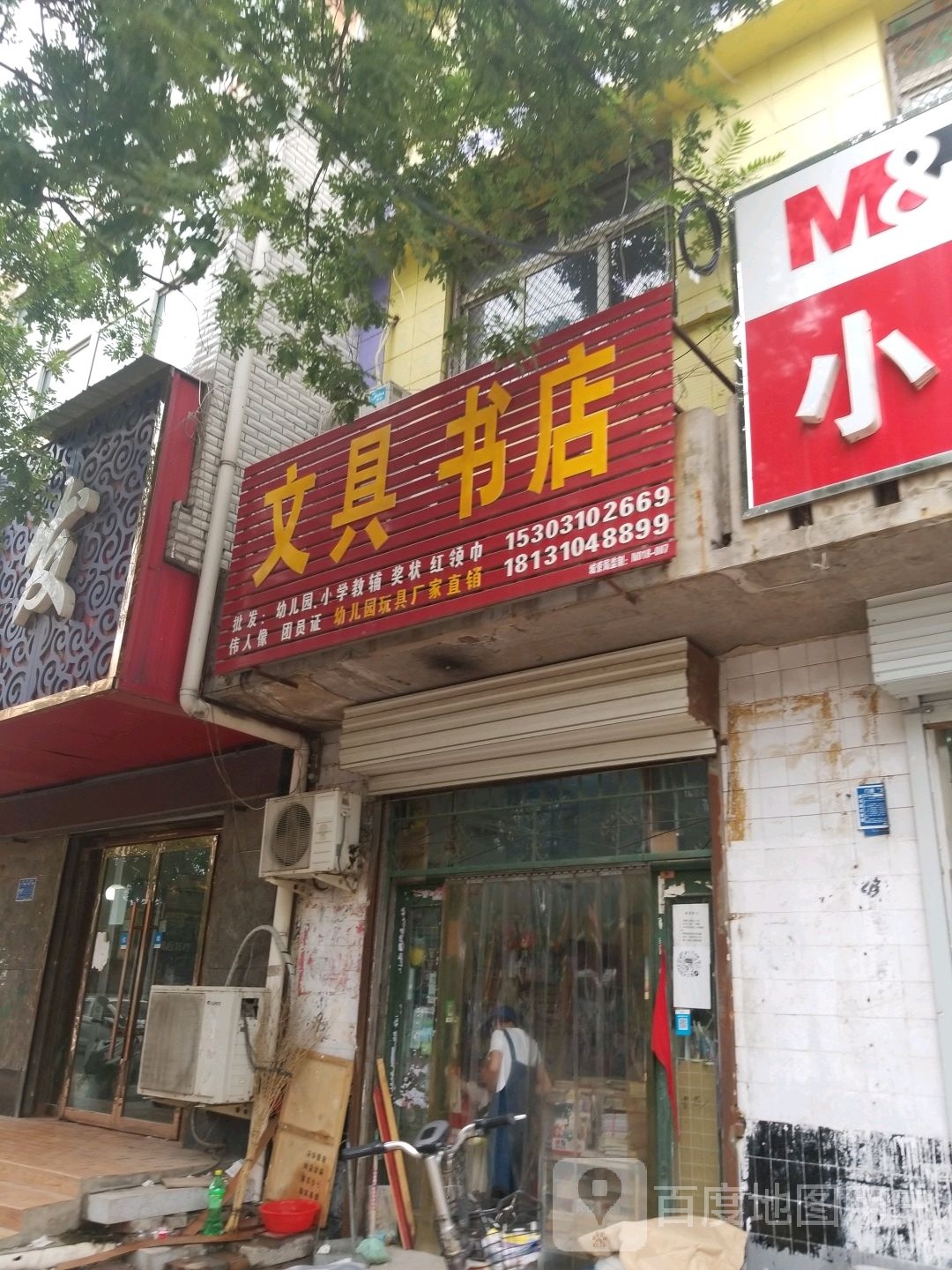 文具店(胜利路店)