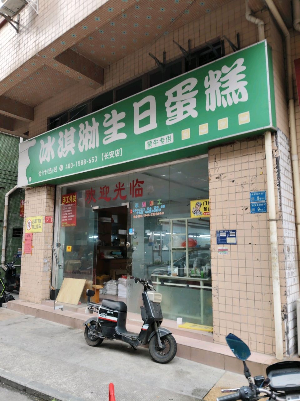 冰淇淋生日蛋糕