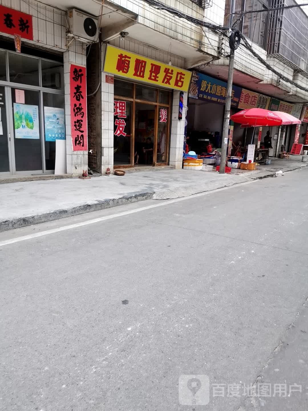 丰收街邓大小姐海鲜店