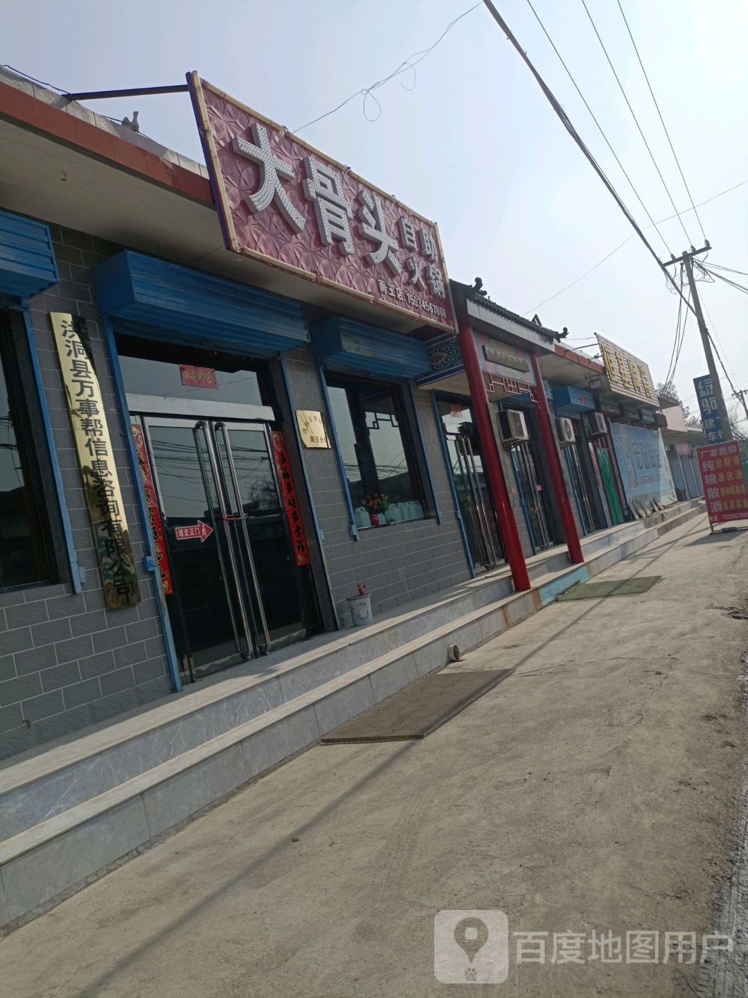 大骨头自助活过