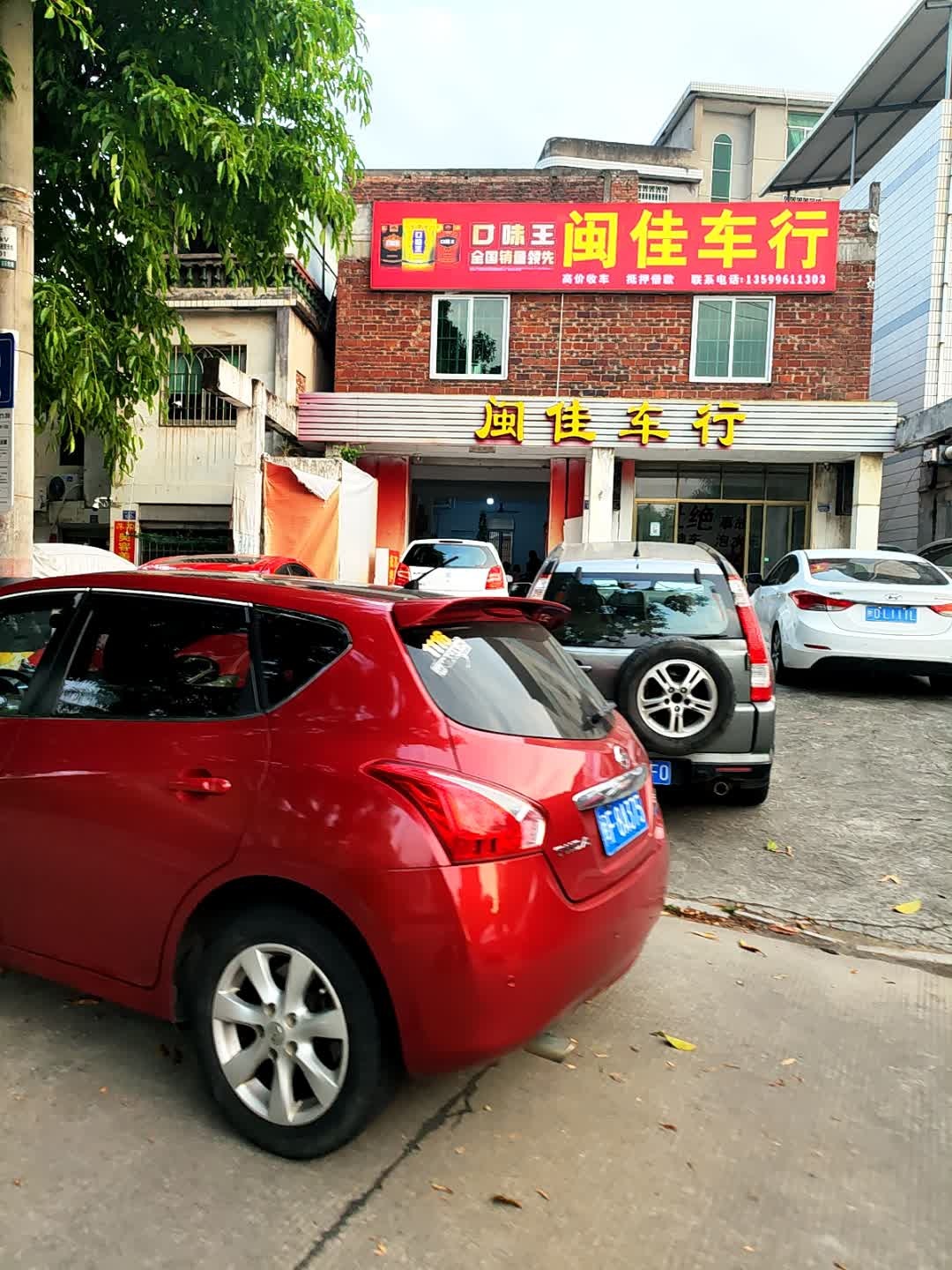 龙岩市闽佳车行