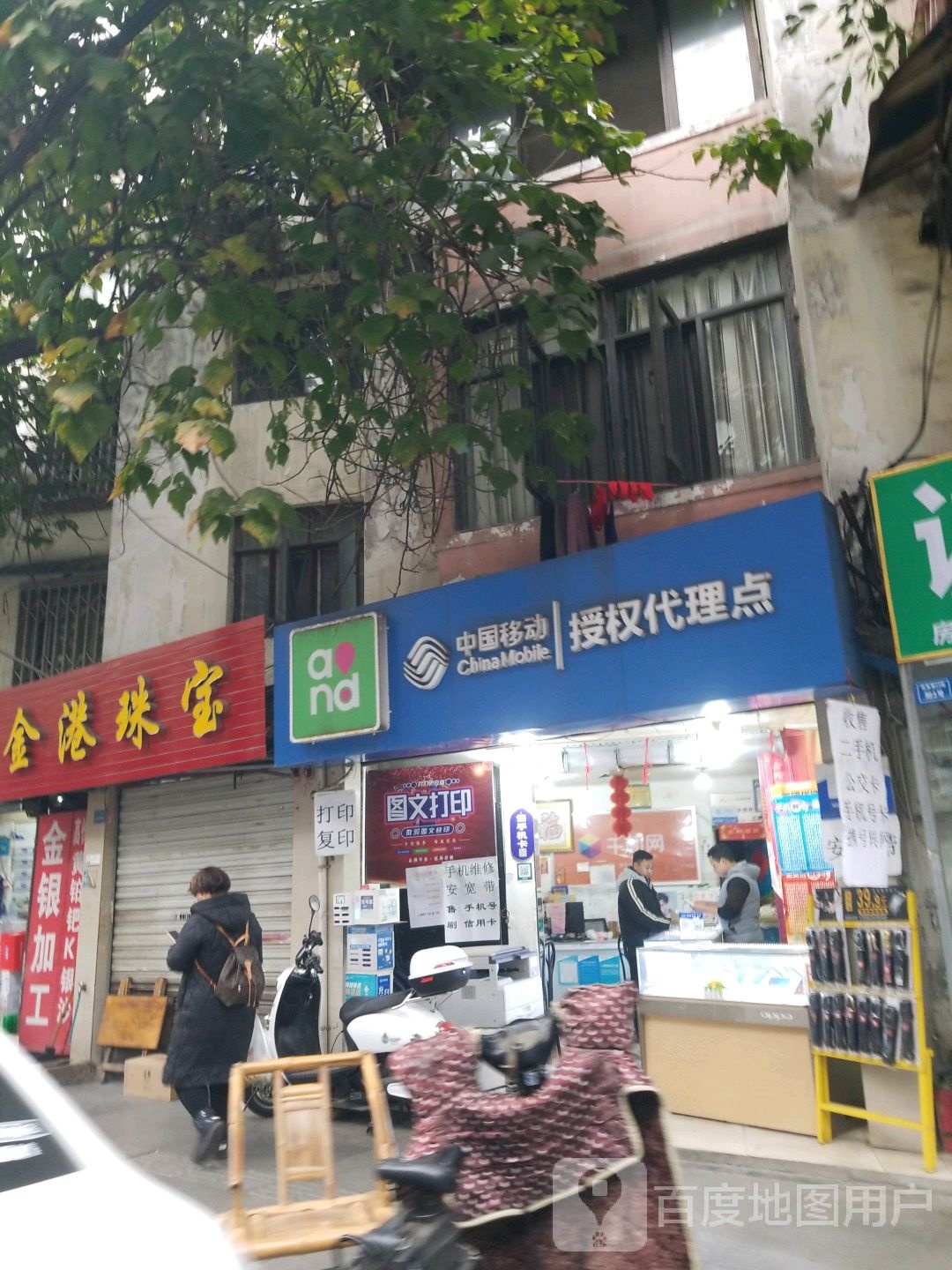 金港珠宝