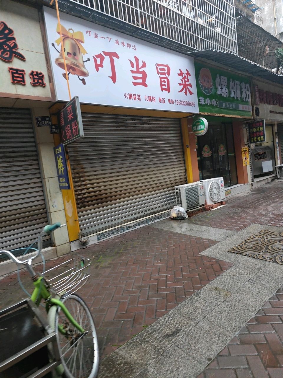 叮当冒菜(老城店)