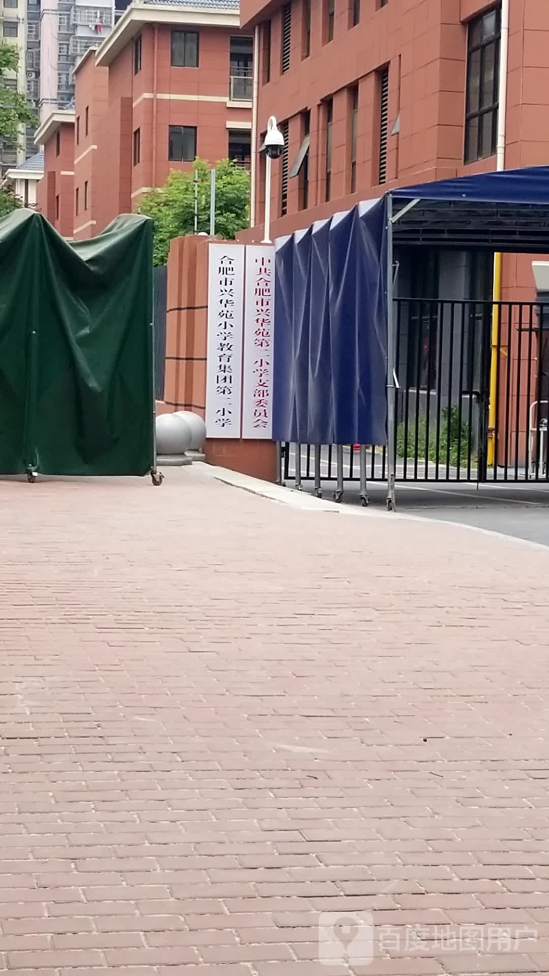 安徽省合肥市兴华苑第二小学