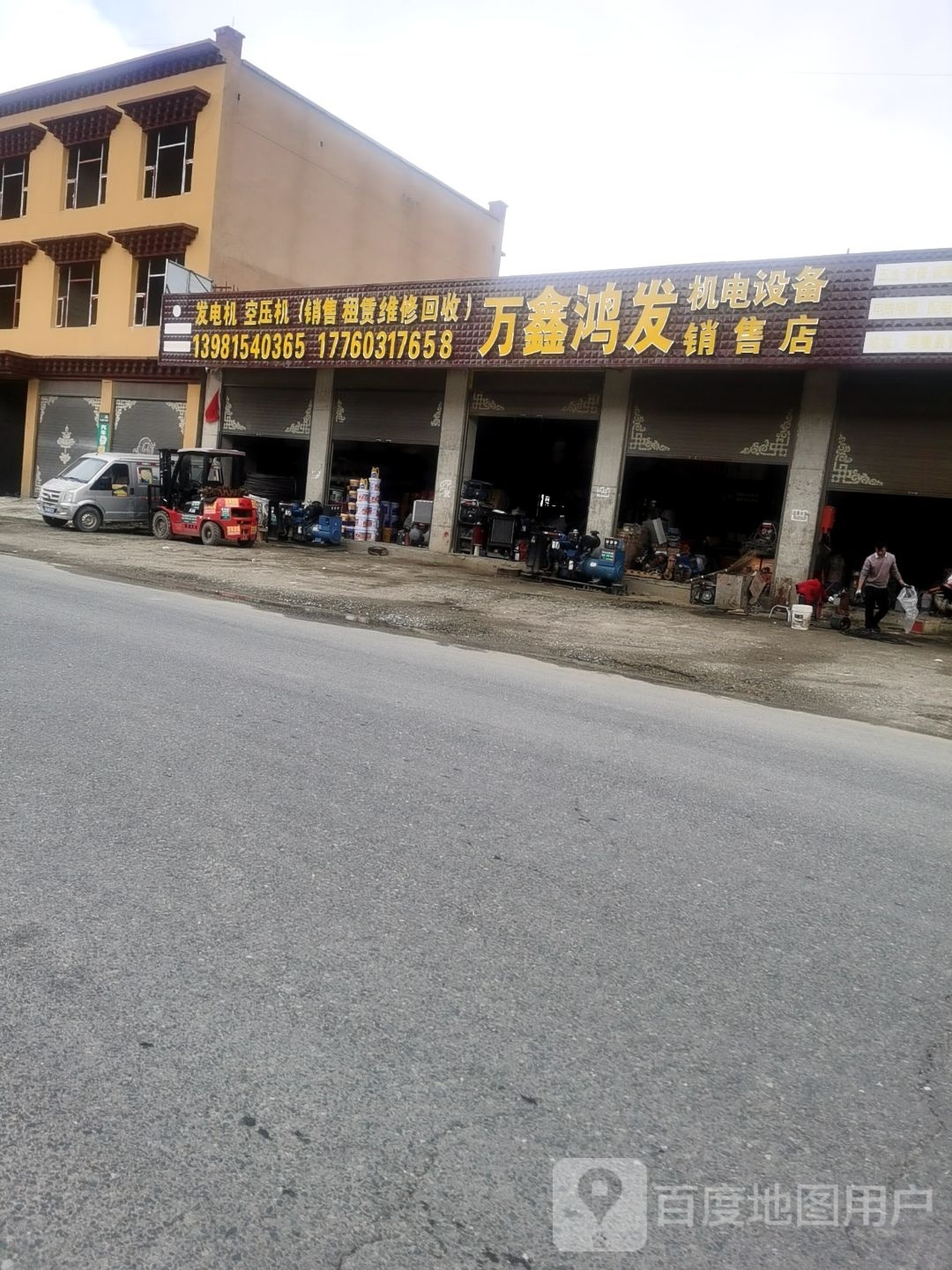 理塘万鑫鸿发机电设备销售店