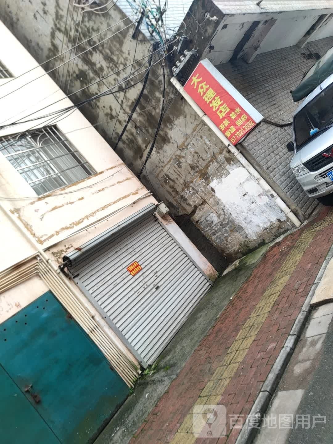 众理发店(东一路店)