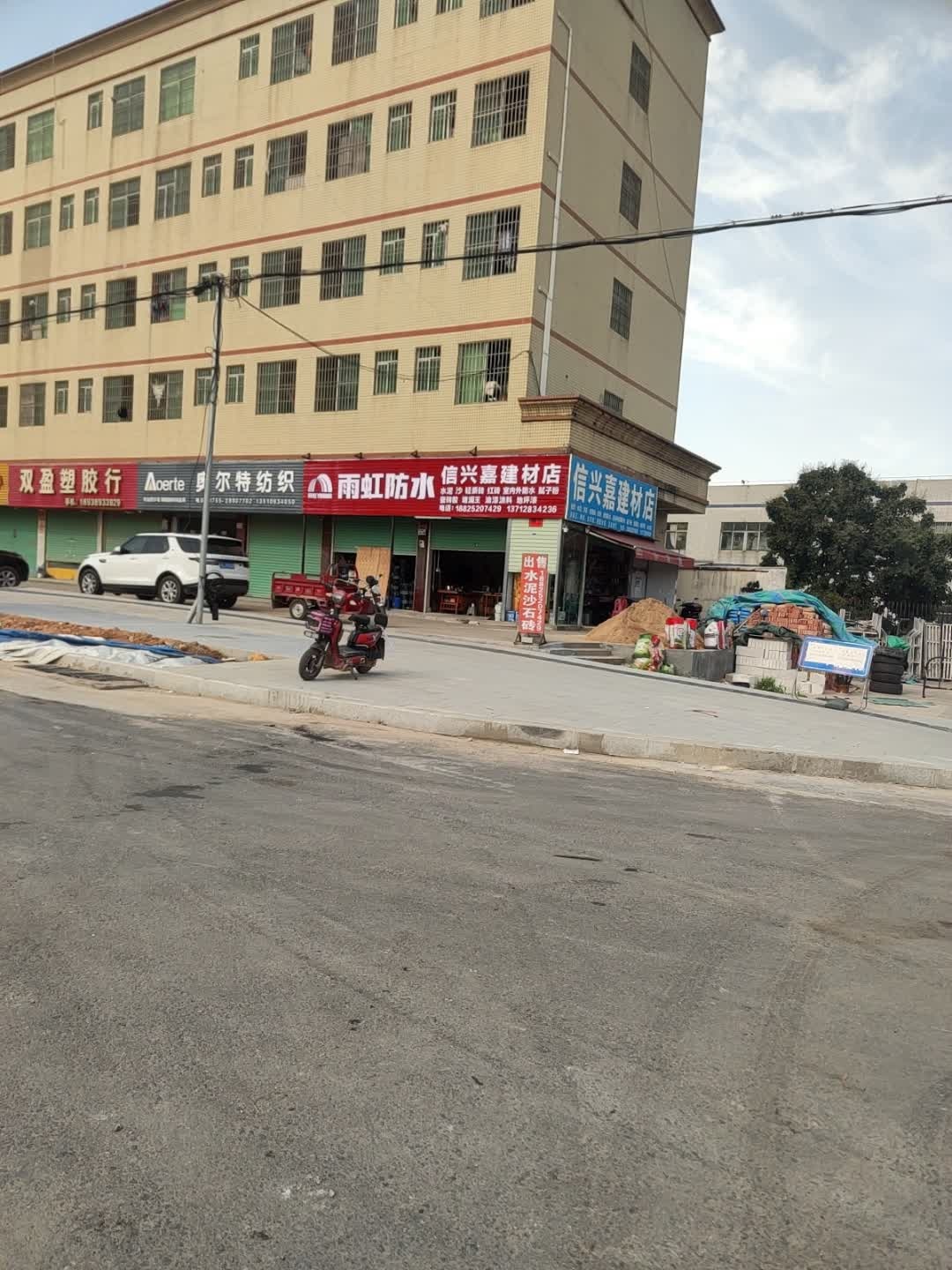 信兴嘉建材店