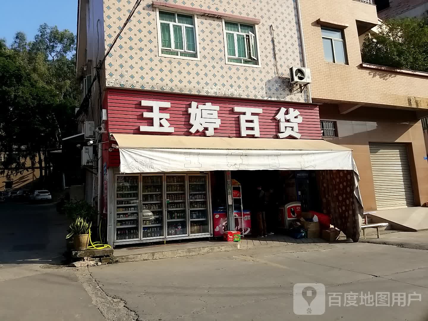 玉金百货
