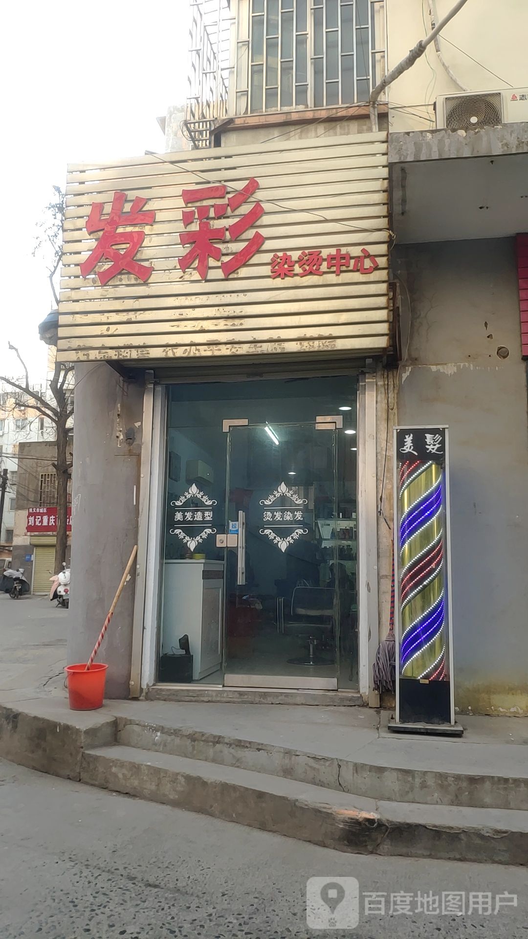 巩义市发彩烫染中心(桐本路店)