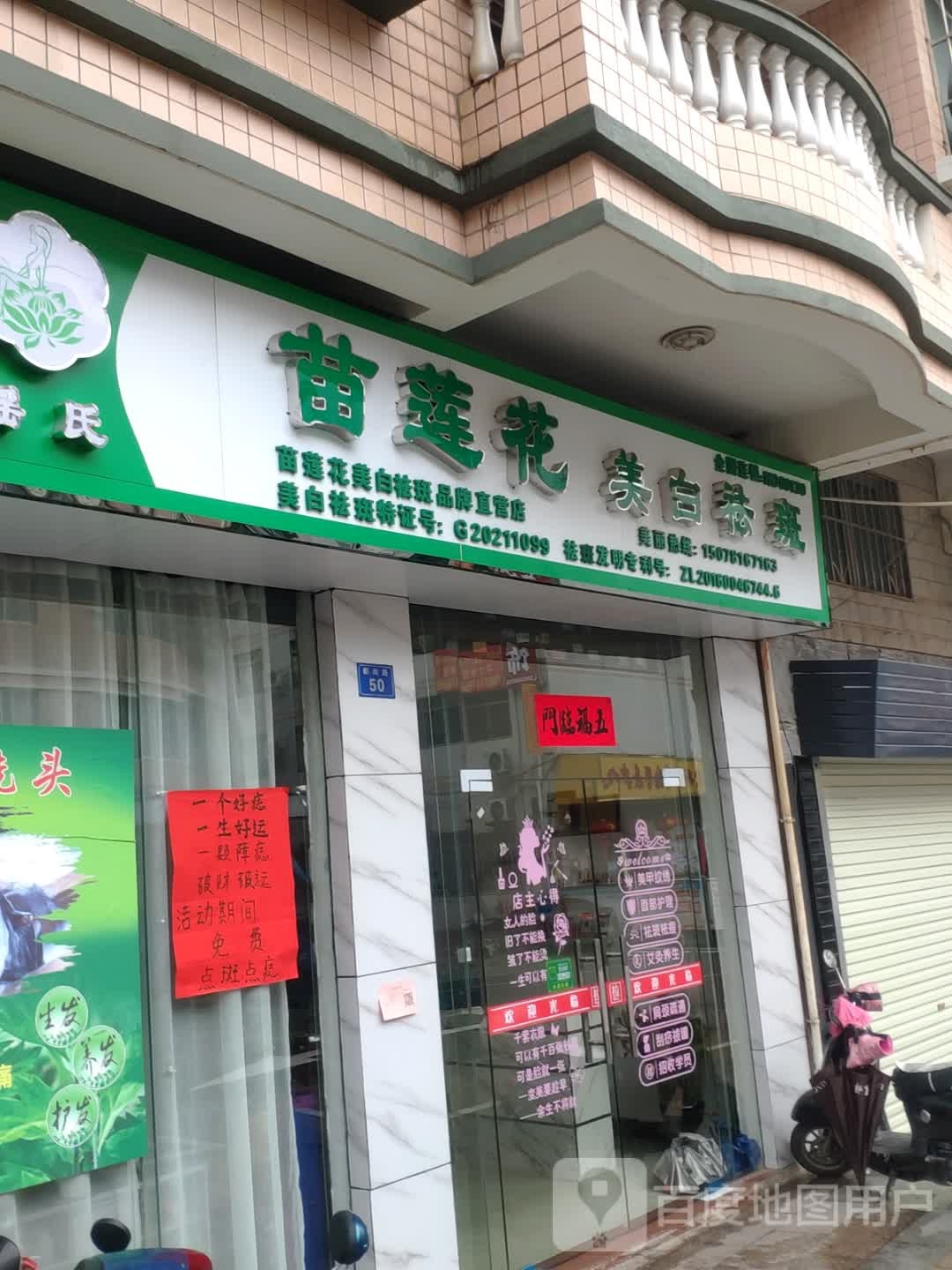 苗莲花美白祛斑直营店