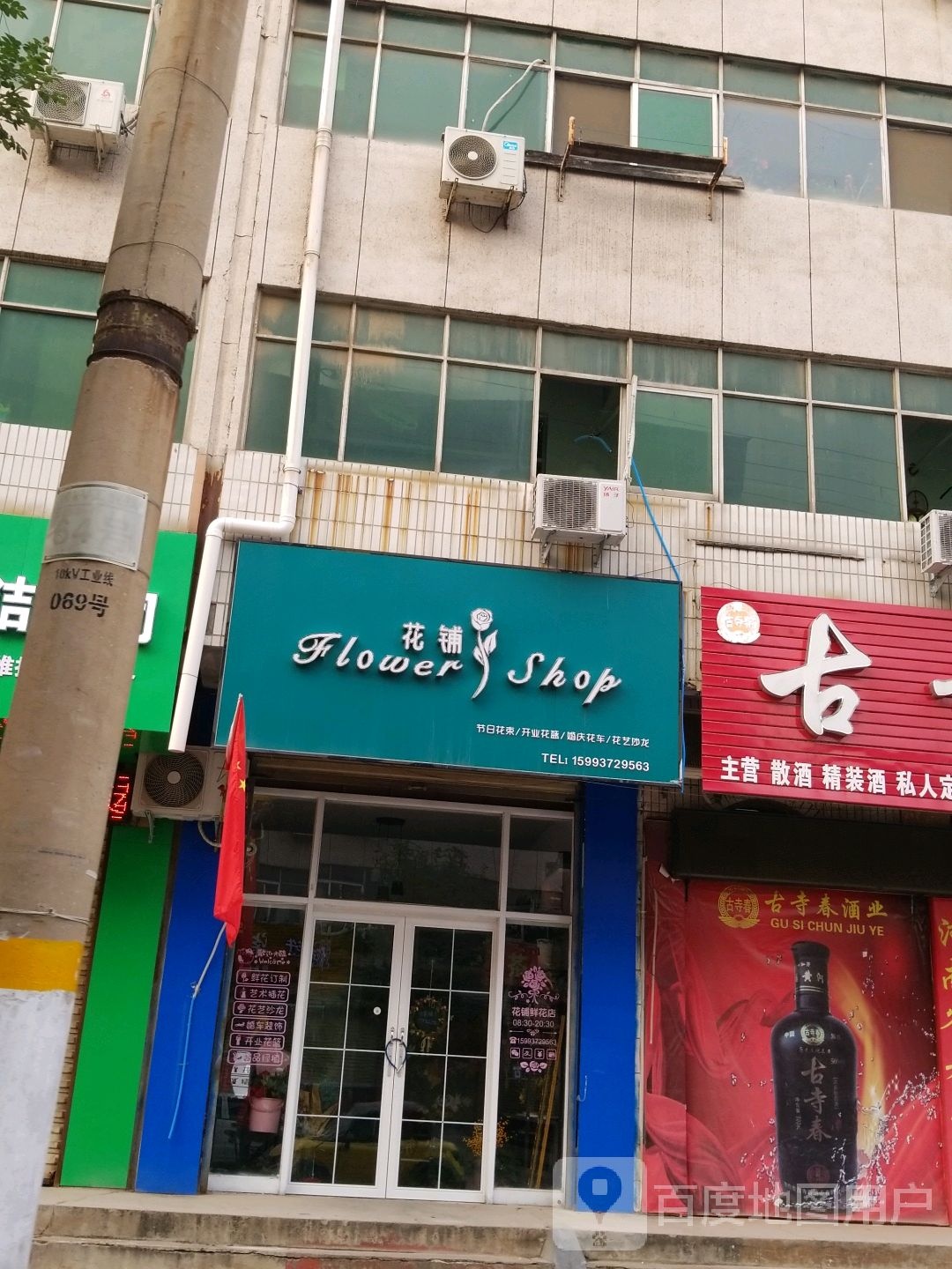 花铺