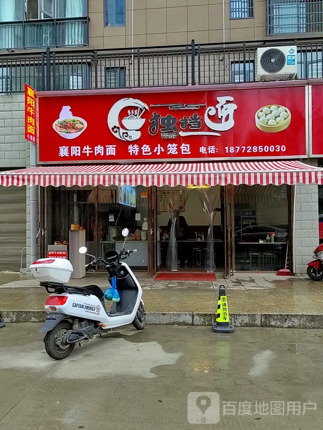 ?独挡一面(凤凰郡一期店)