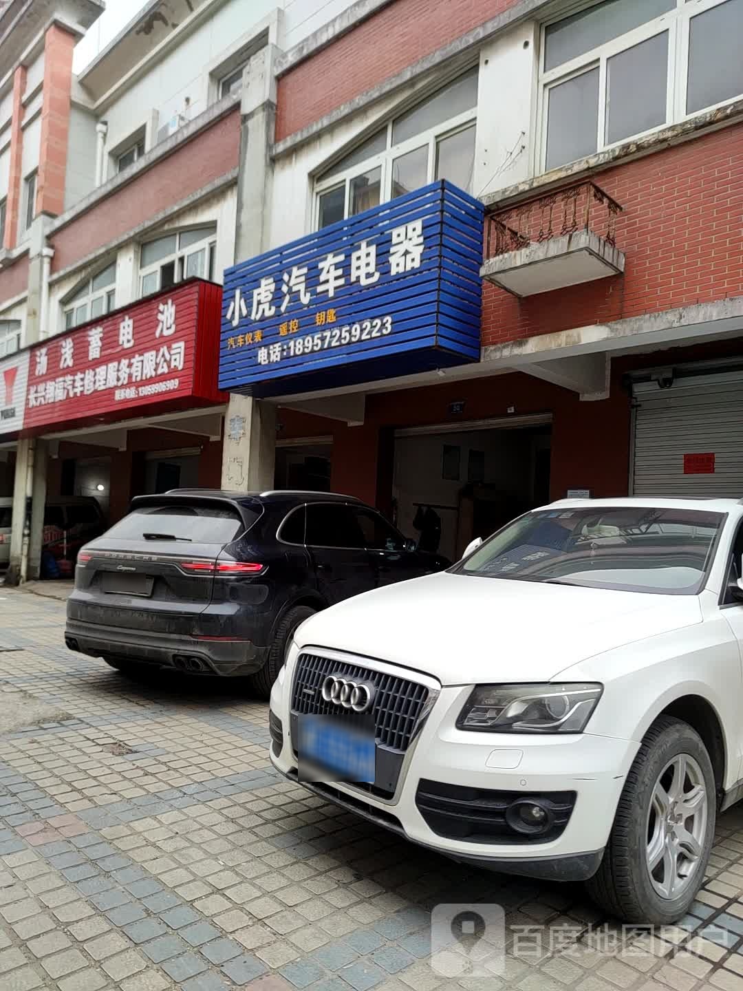 长兴翔福汽车修理服务有限公司