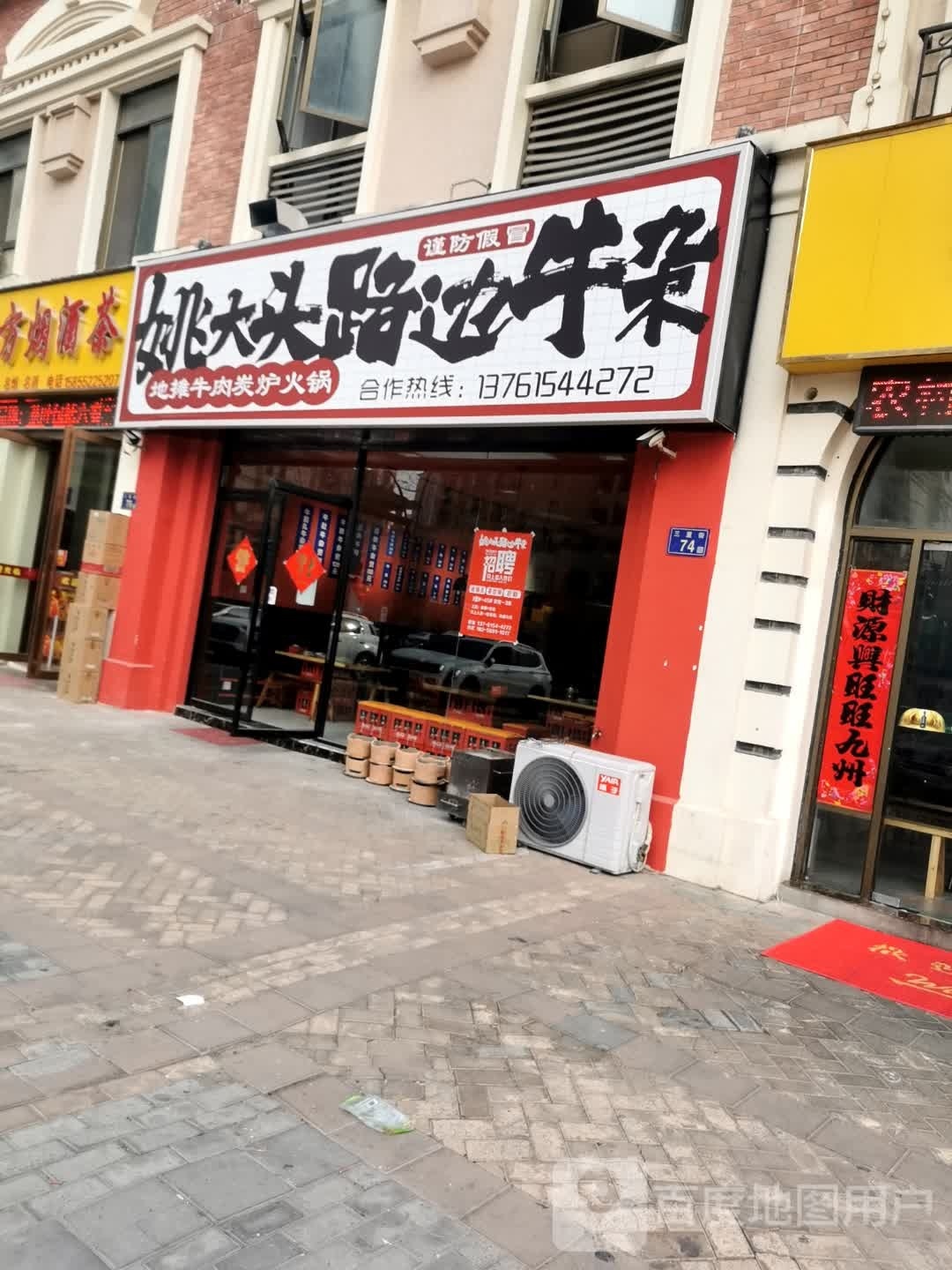 姚大头路边牛雑(华邦店)