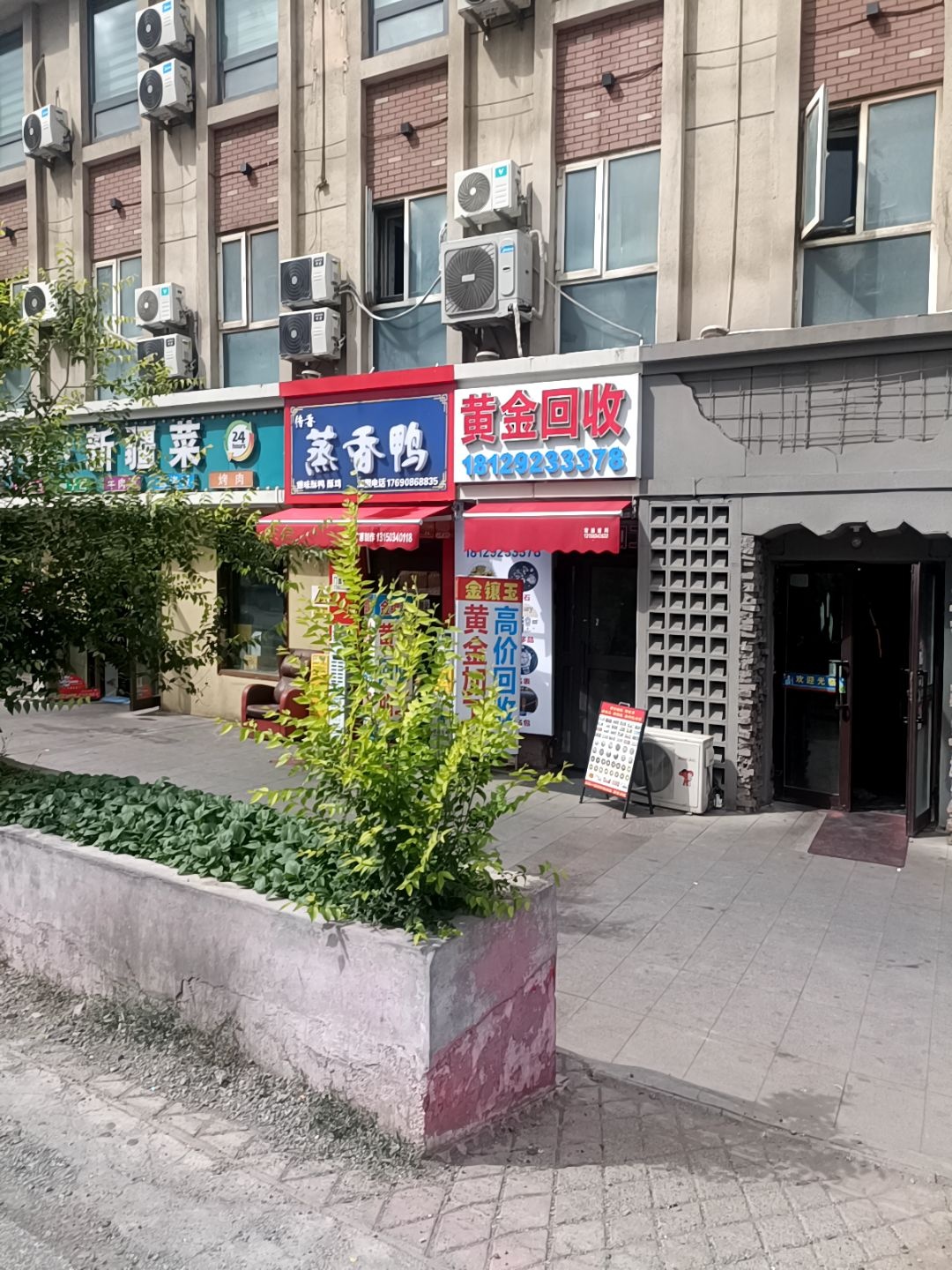 黄金回收