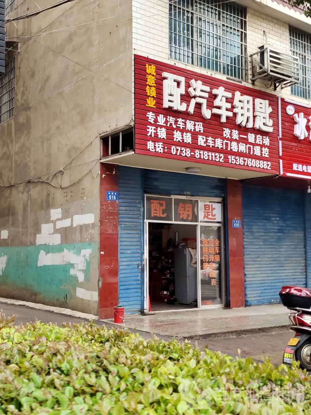 诚意锁业配汽车钥匙