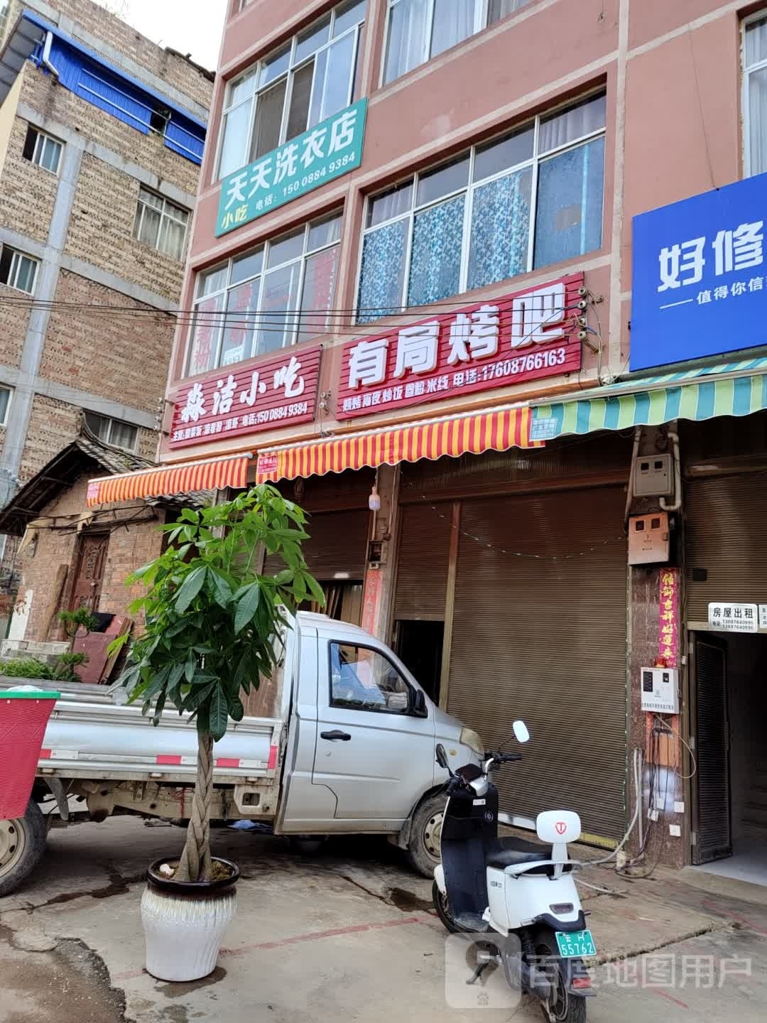 有局烤吧