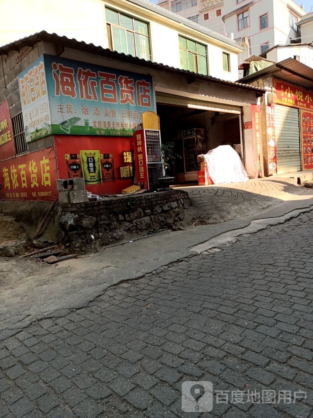 海依百货店
