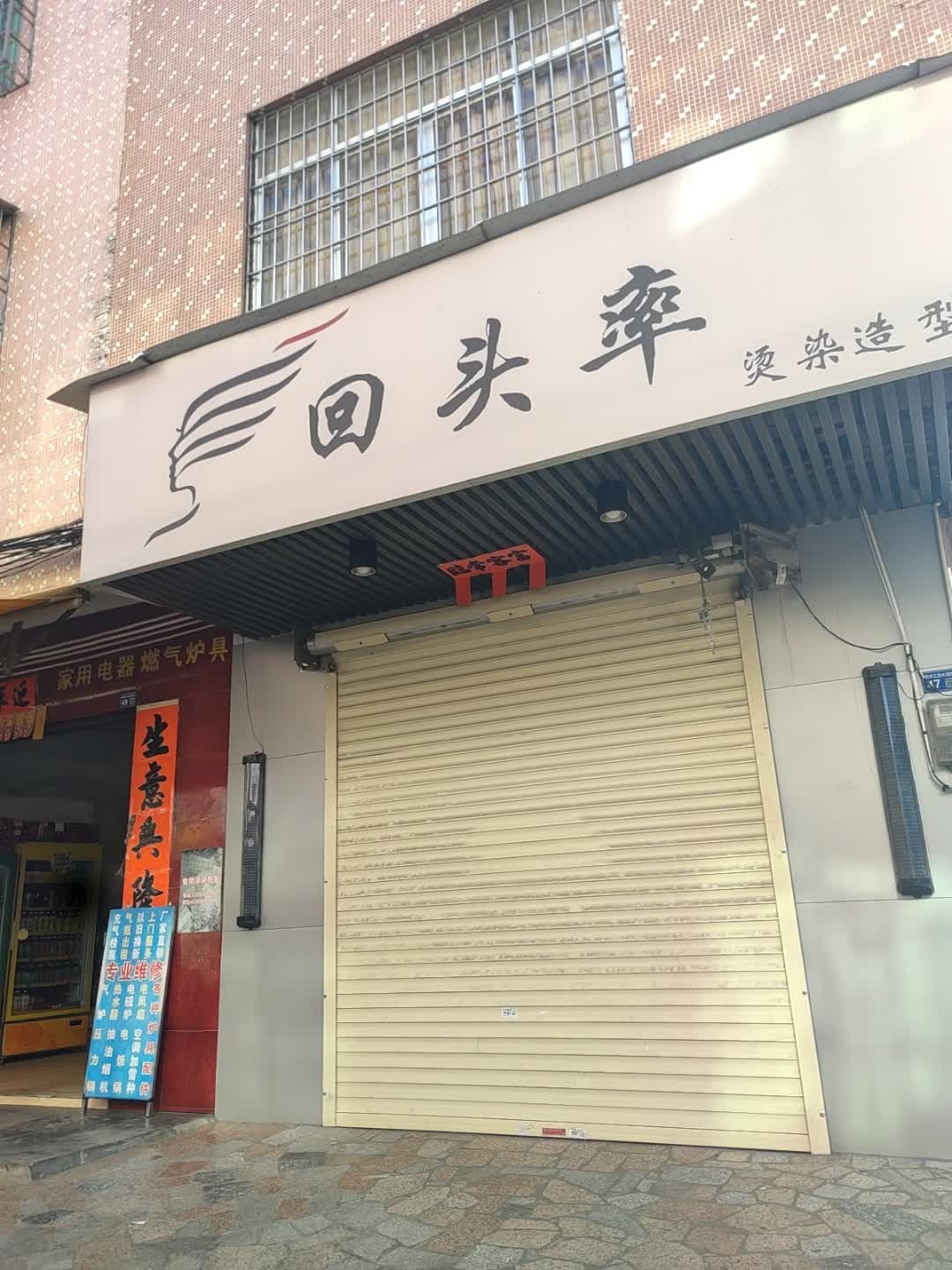 回头率烫染造型