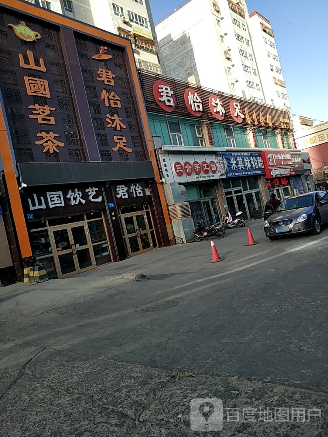 山国饮艺(柏香苑北)