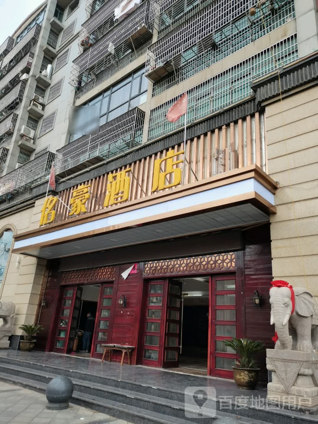 佲丽豪酒店