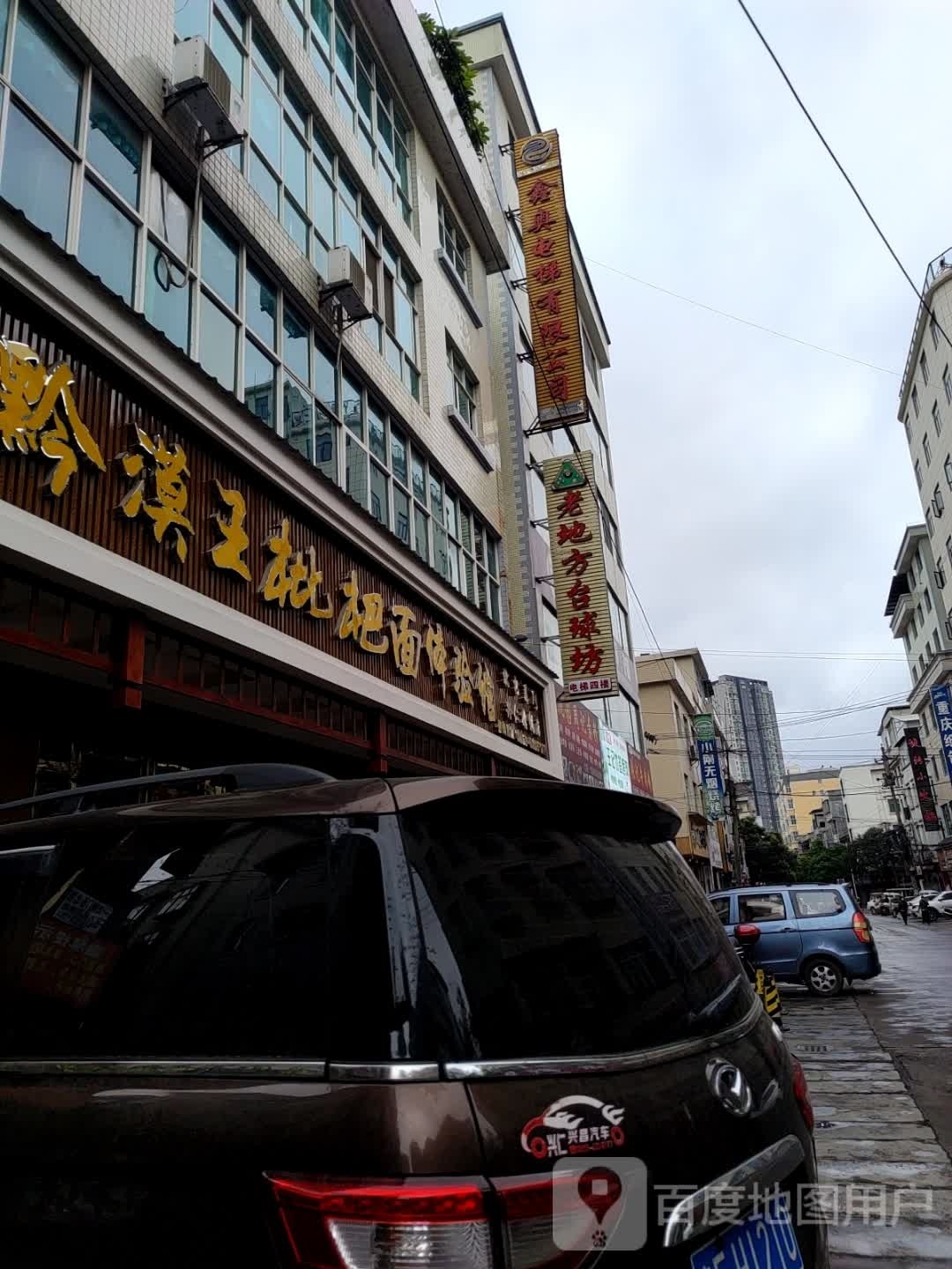 老地方球厅坊