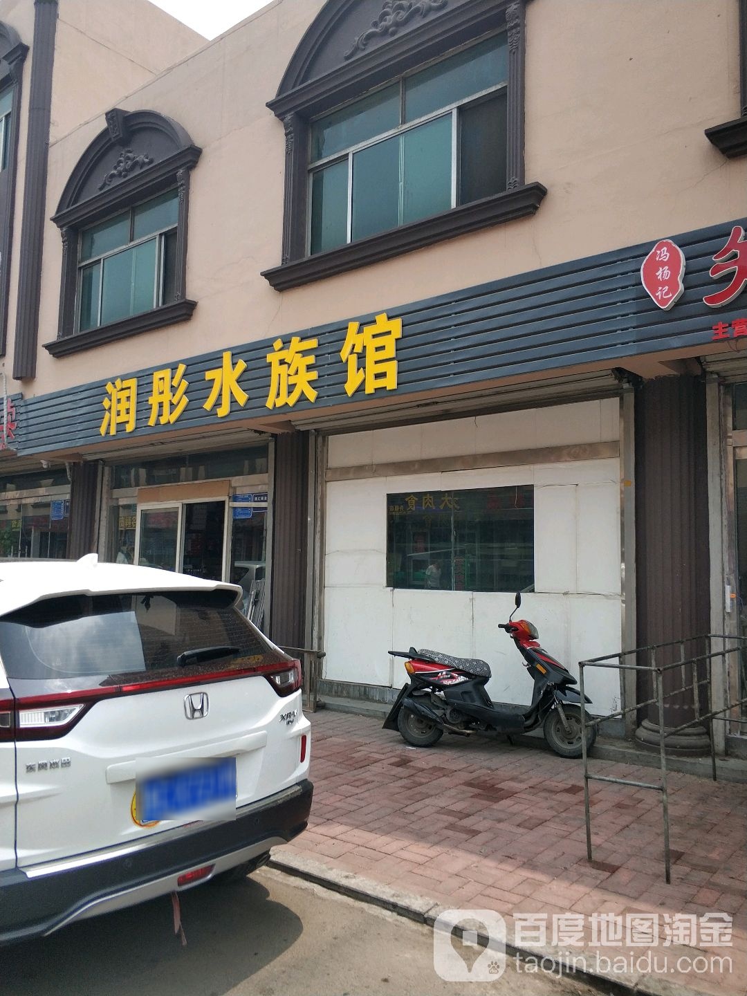 润彤水景馆(博山中山医院东)