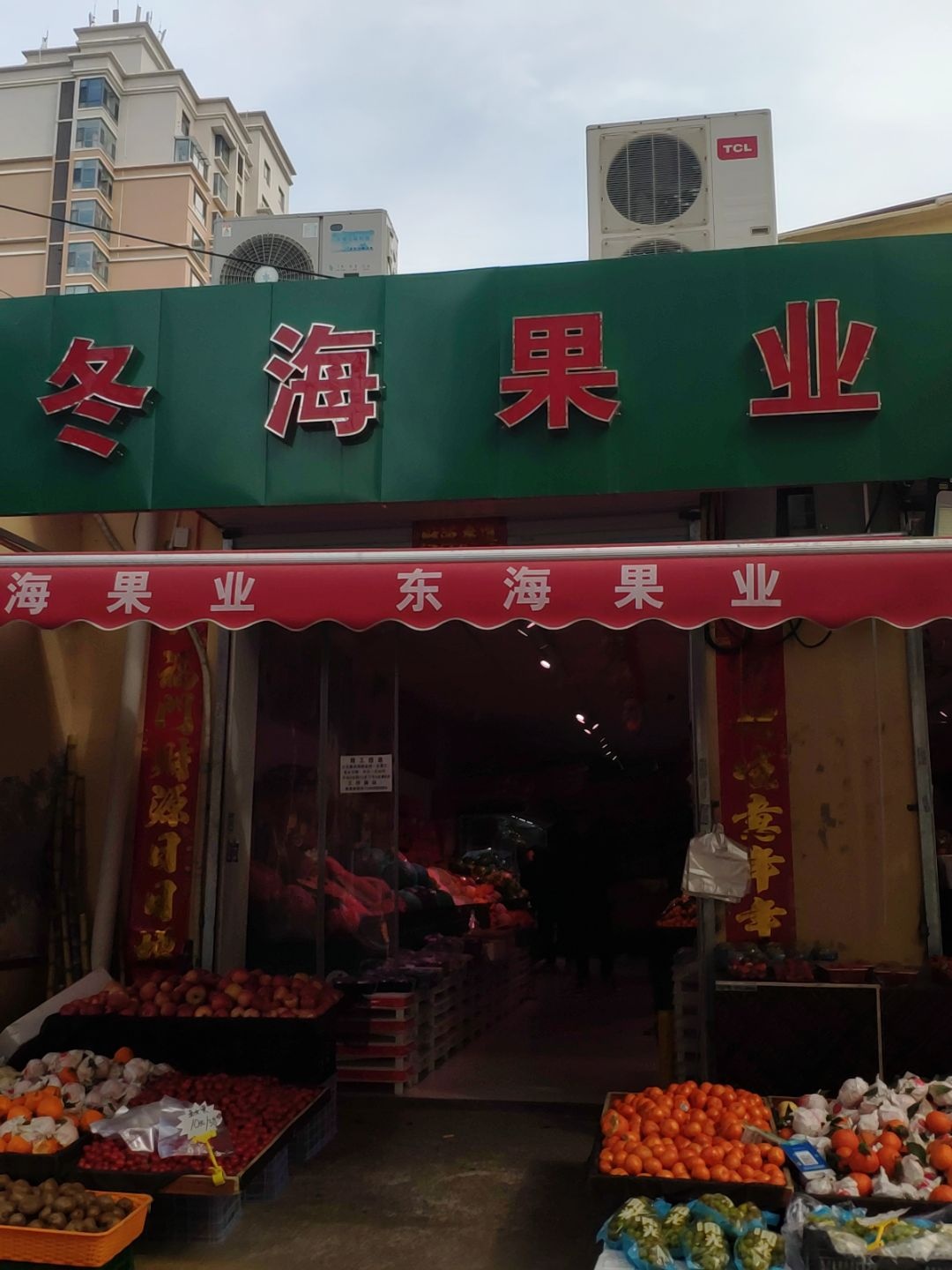 冬海果业