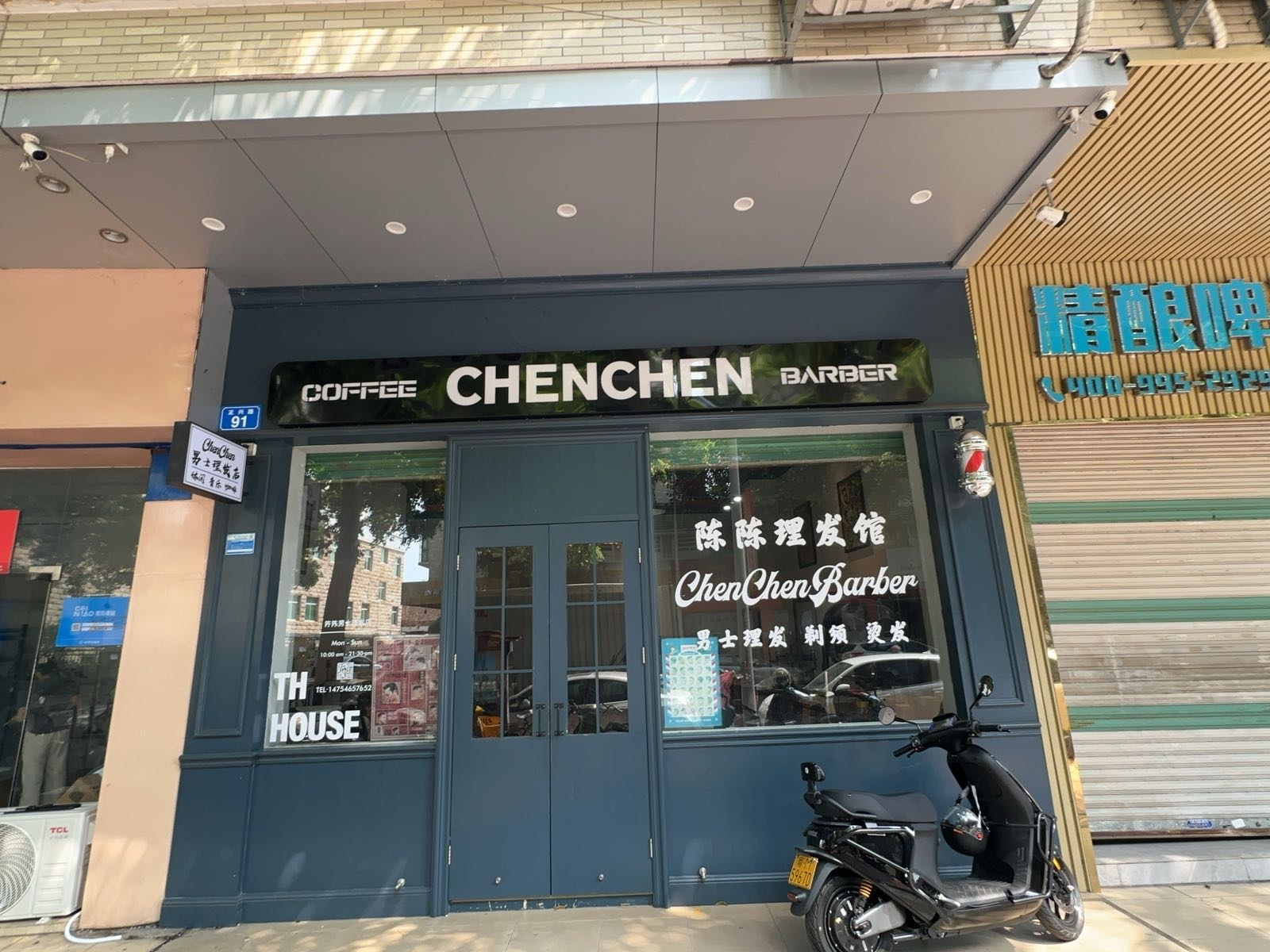 陈陈男士理发店