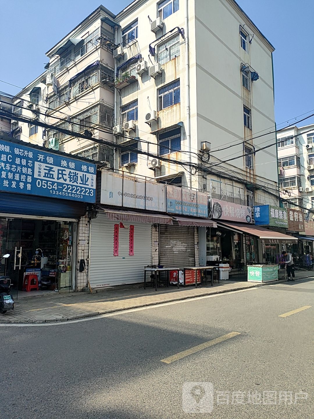 福康推拿(舜耕西路店)