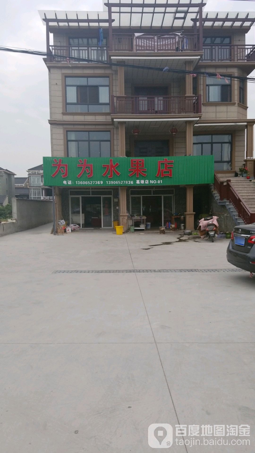 为为水果店