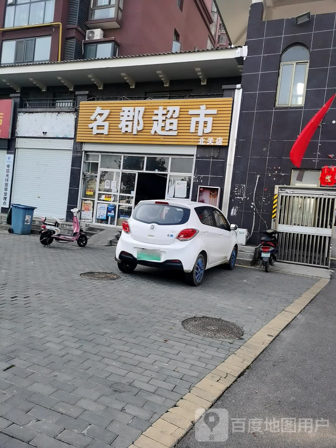 鹿邑县名郡超市(北关店)