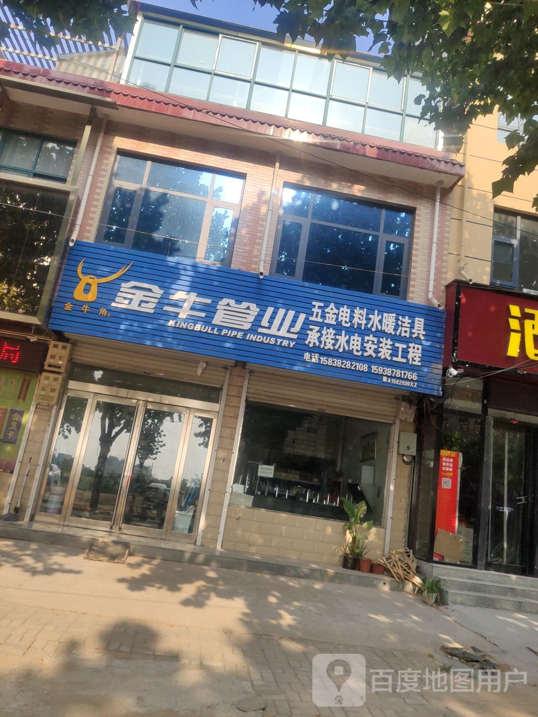 新郑市辛店镇金诚五金