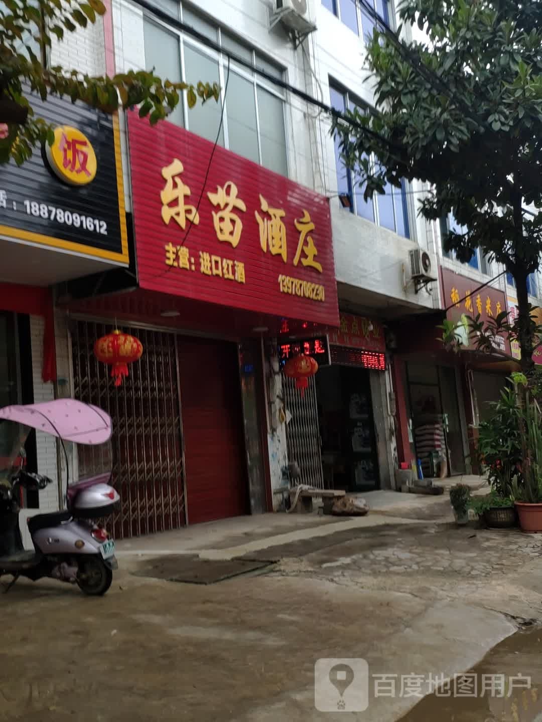 乐苗酒庄