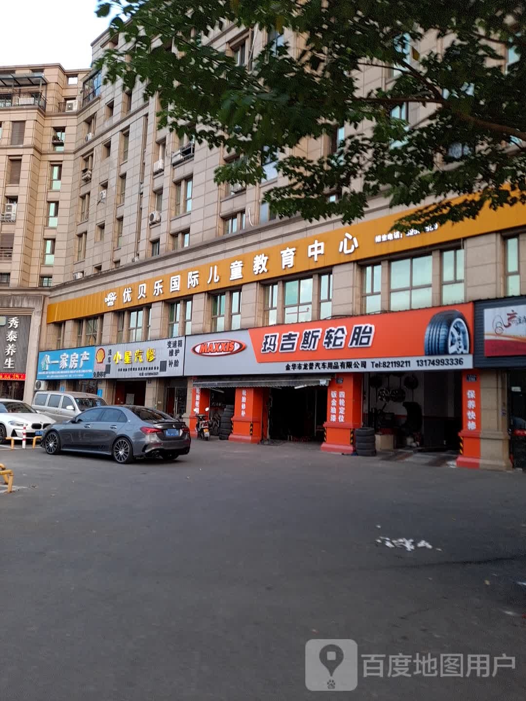 优贝乐国际儿童教育中心(金华婺城校区)