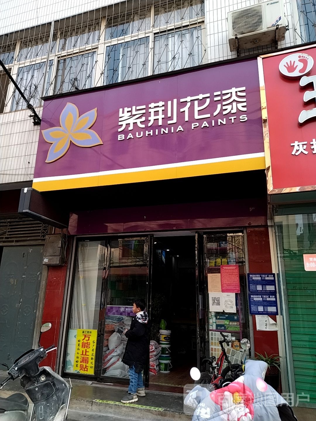 西峡县紫荆花漆(伏牛西路店)