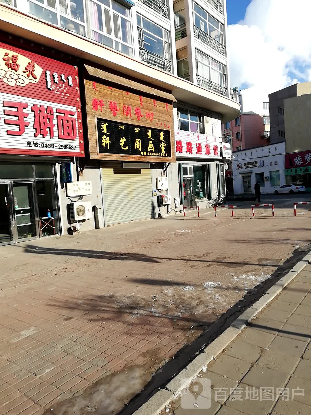 路路通旅馆