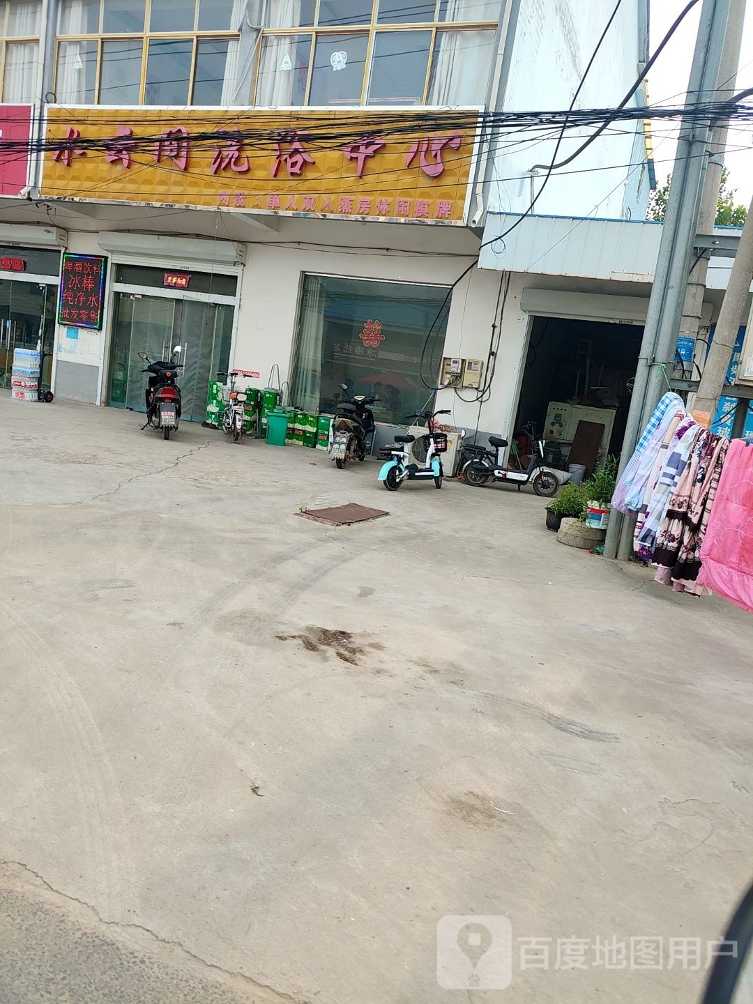 小水云间洗浴中心