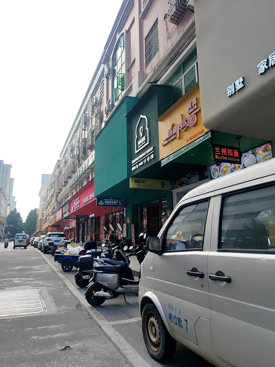 清真兰州拉面(联富街店)