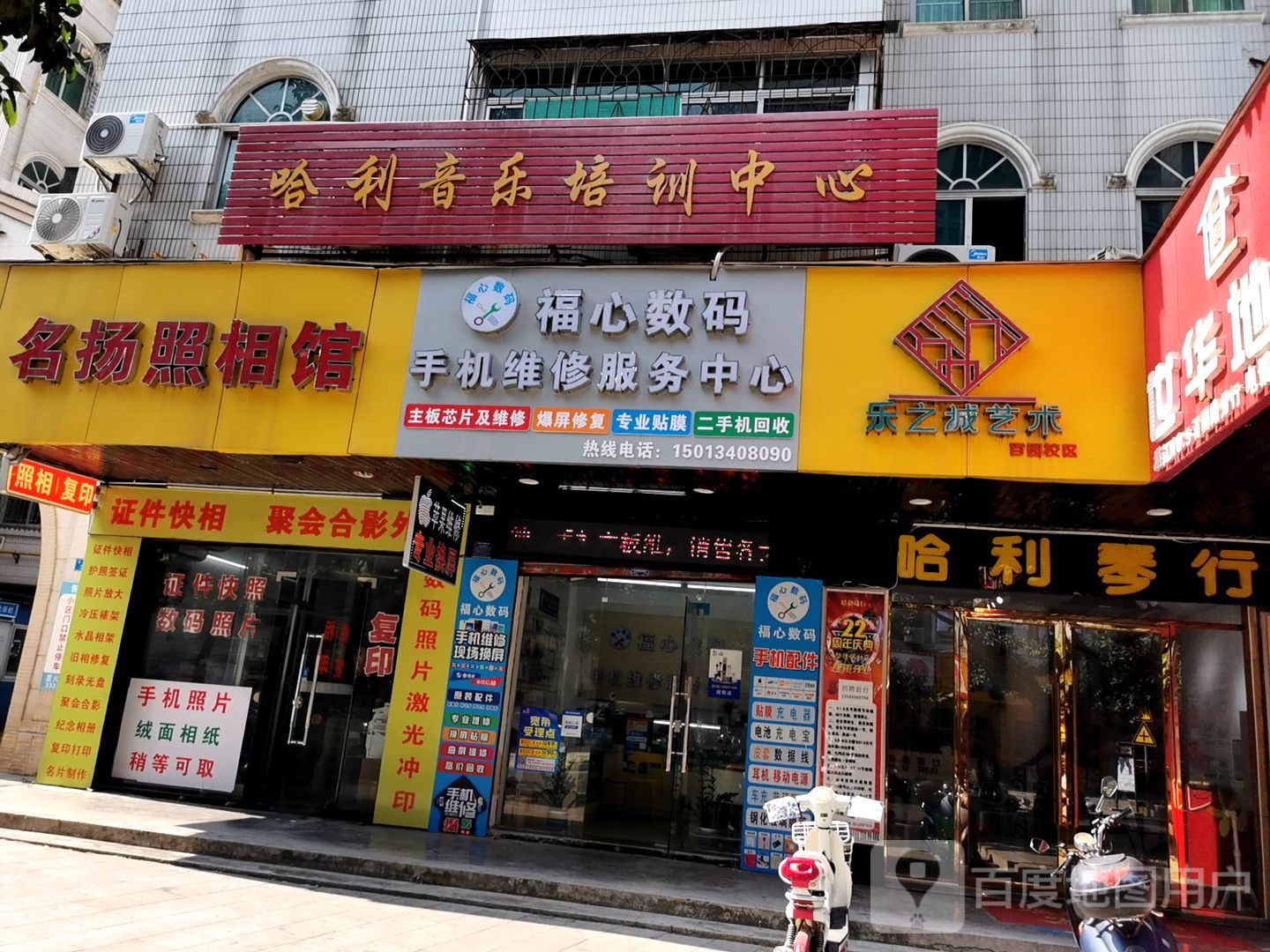 福心数码