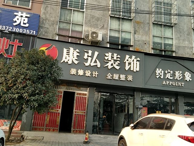 内乡县约定形象(湍河西路店)