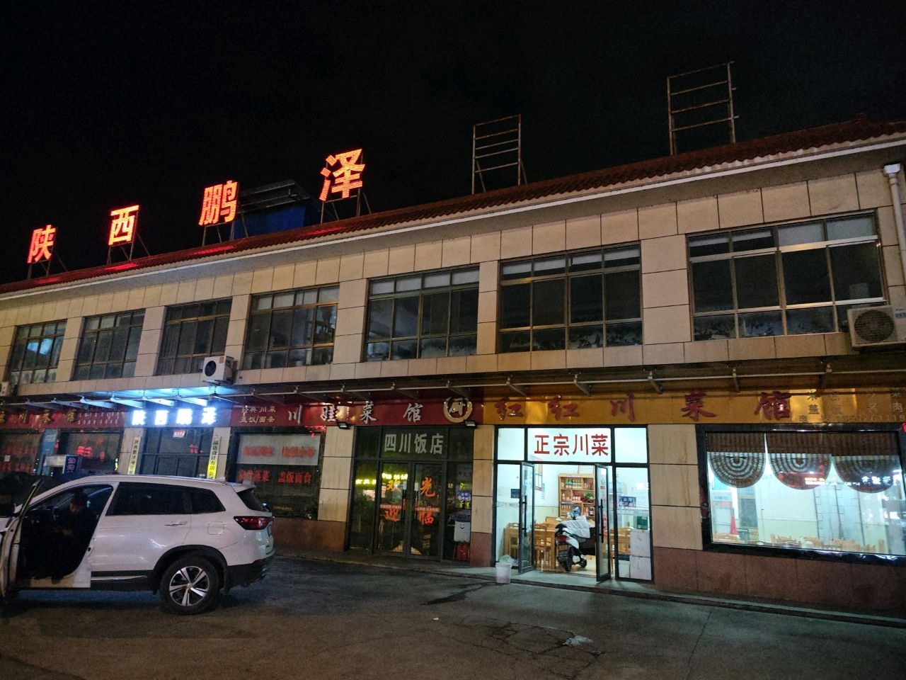 正宗川菜