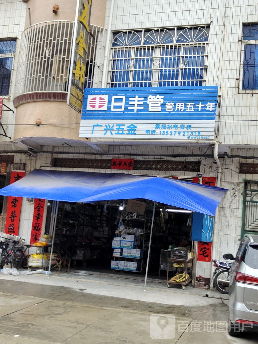 广兴五金