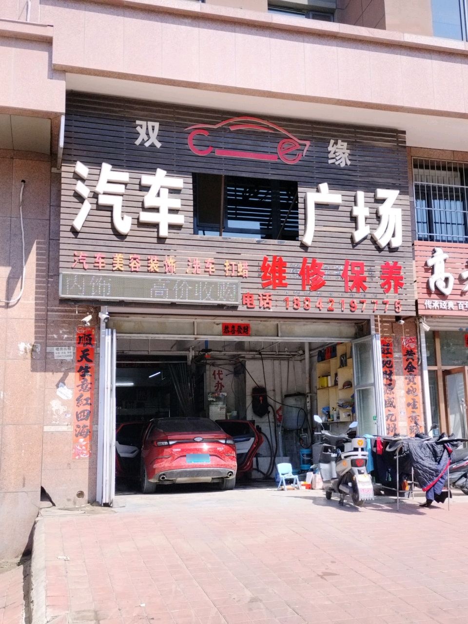 双缘汽车服务广场