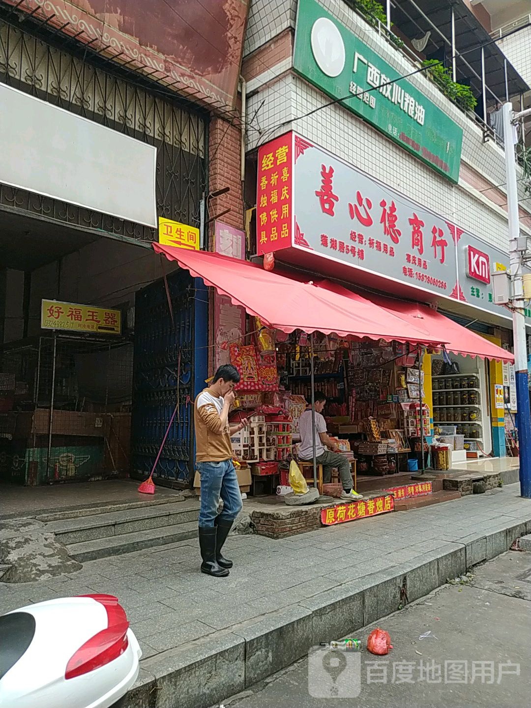 广西放心粮油(太阳广场店)