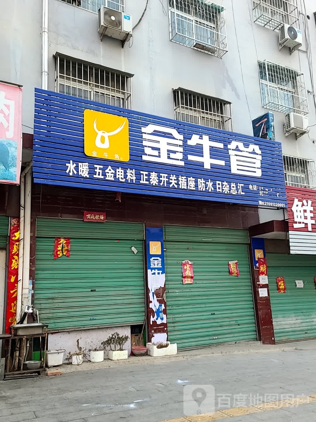 金牛管(世纪大道店)